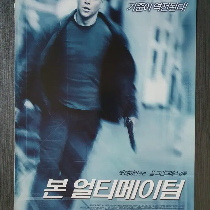 [BUNJANG] The Bourne Ultimatum Movie Leaflet A4 Matt Damon / 본 얼티메이텀 영화 전단지 팜플렛 2단접이 A4 맷 데이먼