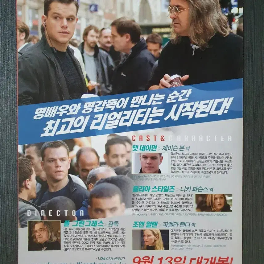 [BUNJANG] The Bourne Ultimatum Movie Leaflet A4 Matt Damon / 본 얼티메이텀 영화 전단지 팜플렛 2단접이 A4 맷 데이먼