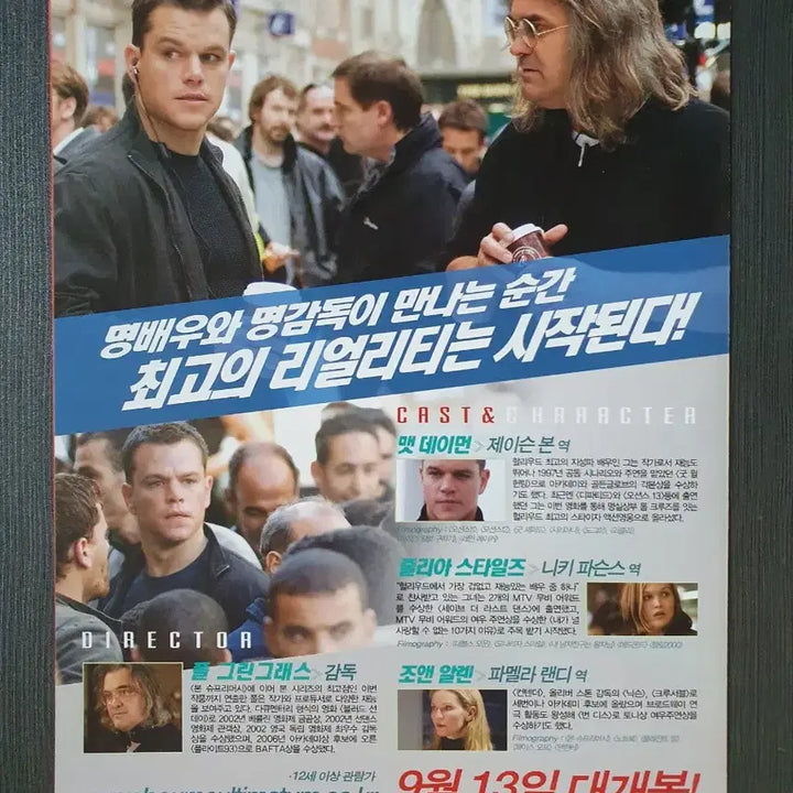 [BUNJANG] The Bourne Ultimatum Movie Leaflet A4 Matt Damon / 본 얼티메이텀 영화 전단지 팜플렛 2단접이 A4 맷 데이먼