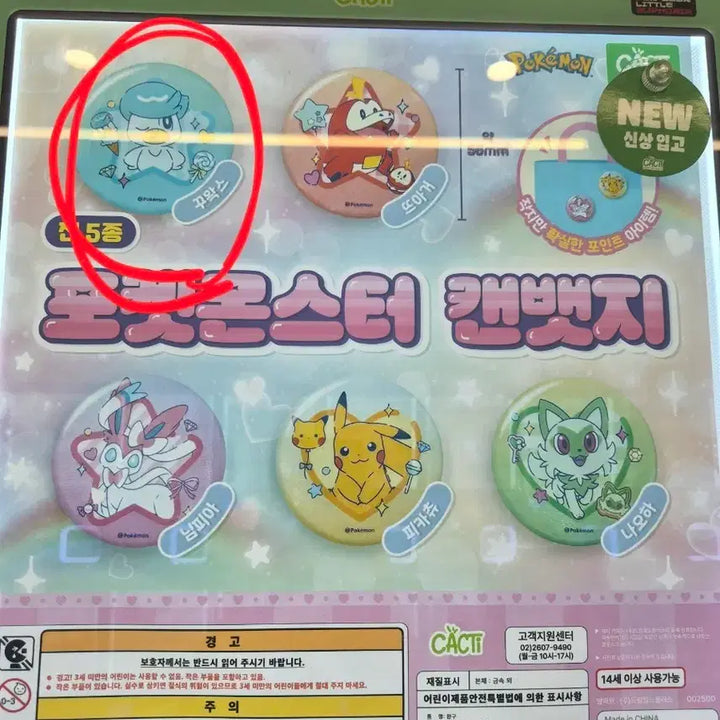 [BUNJANG] Pokemon Quaxly Can Badge Sealed Set / 포켓몬 포켓몬스터 꾸왁스 캔뱃지 미개봉 세트 판매