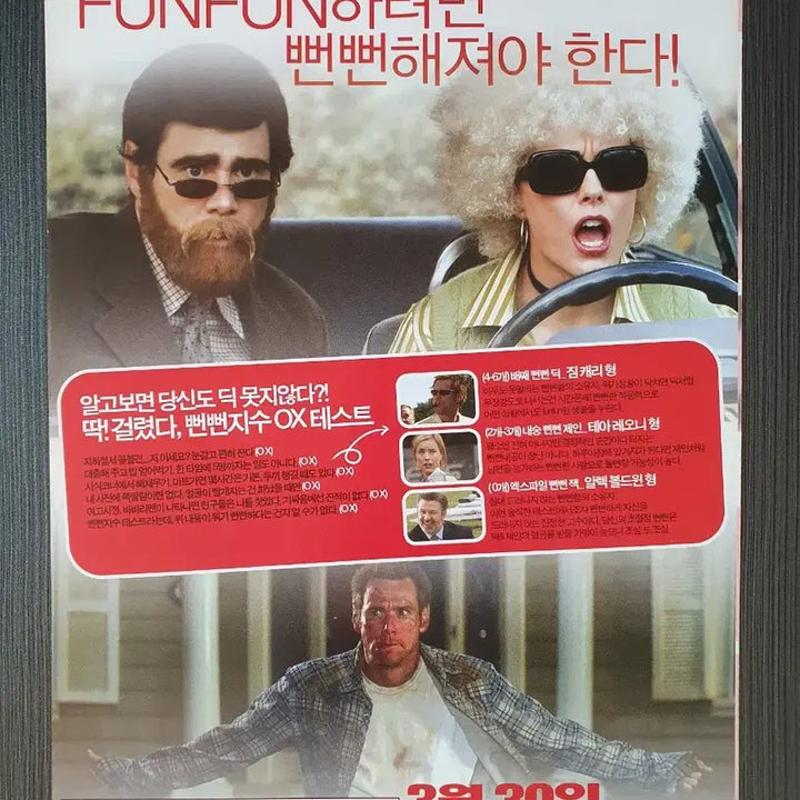 [BUNJANG] Fun Fun Dick &amp; Jane Movie Flyer Pamphlet A4 Jim Carrey / 뻔뻔한 딕&amp;제인 영화 전단지 팜플렛 A4 짐 캐리