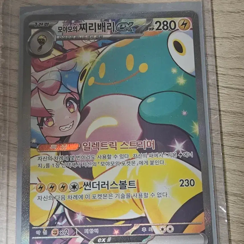 [BUNJANG] Pokemon Card Treecko EX SAR / 포켓몬카드 모야모의 찌리배리 ex sar