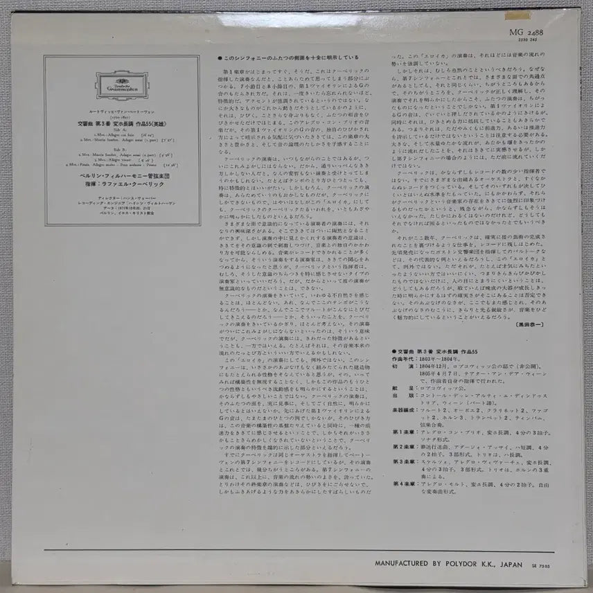 [BUNJANG] Beethoven Symphony No. 3 "Eroica" LP Rafael Kubelik, Berlin Philharmonic - Japanese First Pressing / 베토벤: 교향곡 3번 "영웅" / 라파엘 쿠벨릭, 베를린 필하모닉  LP