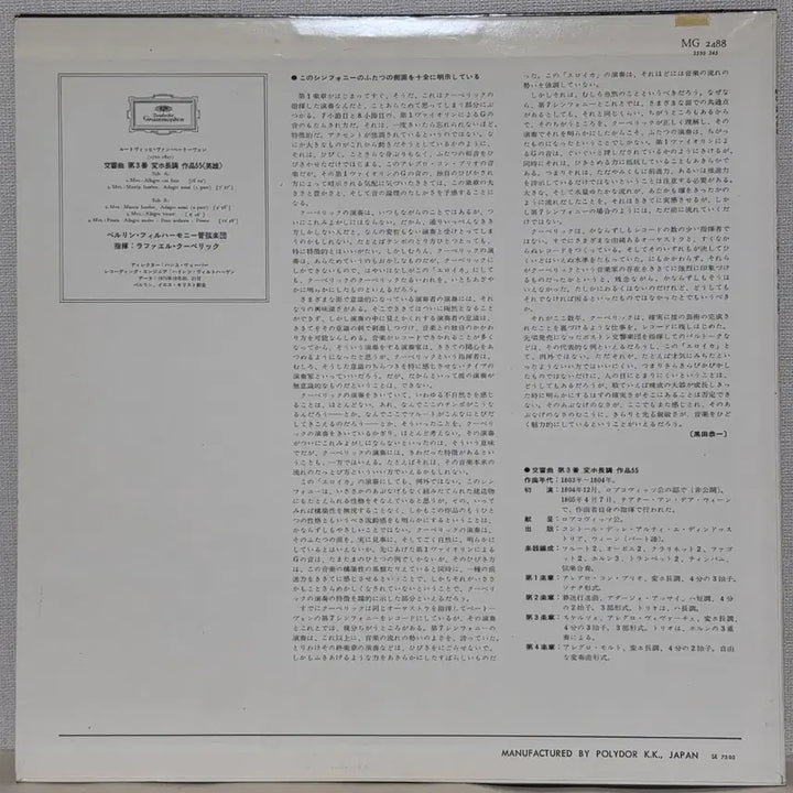 [BUNJANG] Beethoven Symphony No. 3 "Eroica" LP Rafael Kubelik, Berlin Philharmonic - Japanese First Pressing / 베토벤: 교향곡 3번 "영웅" / 라파엘 쿠벨릭, 베를린 필하모닉  LP