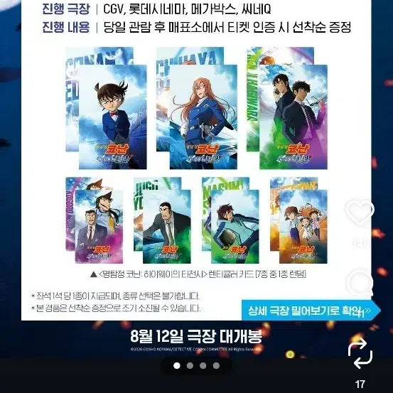 [BUNJANG] Detective Conan: The Raven Chaser Lenticular Card (Random 1 of 7 Types) / 명탐정 코난:하이웨이의 타천사 1주차 렌티큘러 카드 7종 중 랜덤 1종 팝니다