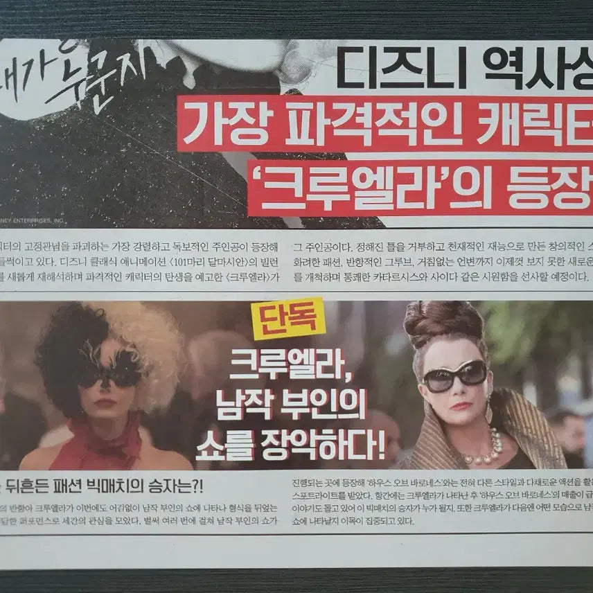 [BUNJANG] Cruella Newspaper Version A4 Folded Poster / 영화 크루엘라 신문 버전 2단접이 A4 엠마스톤