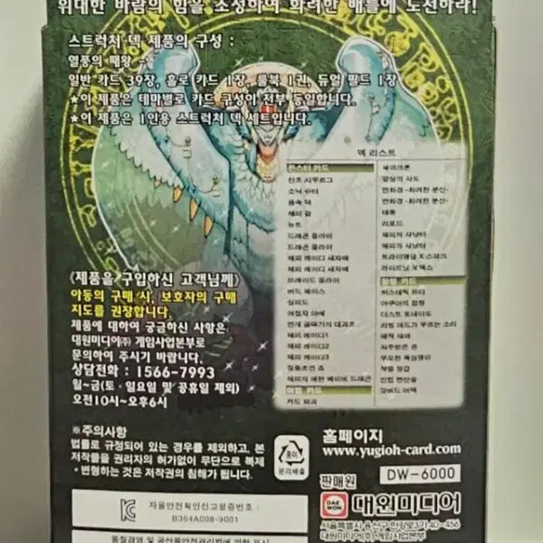 [BUNJANG] Yu-Gi-Oh! Classic Structure Deck: Lord of the Storm Unsealed / 유희왕 고전 스트럭처덱 열풍의 패왕 미개봉품