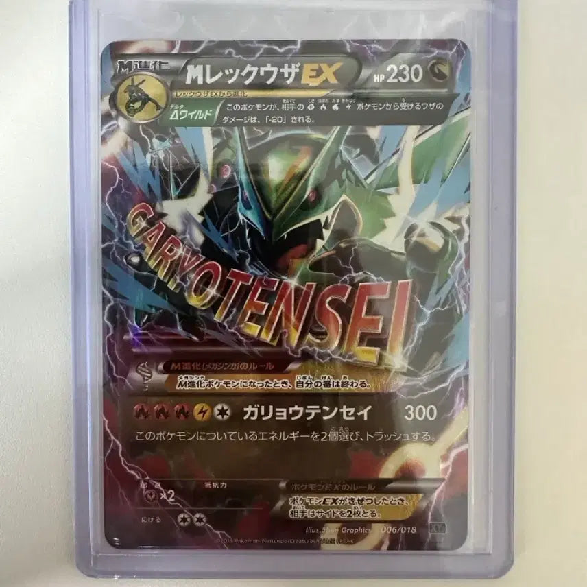 [BUNJANG] Pokemon Card M Rayquaza EX Japanese / 포켓몬카드 m레쿠쟈 ex 일판
