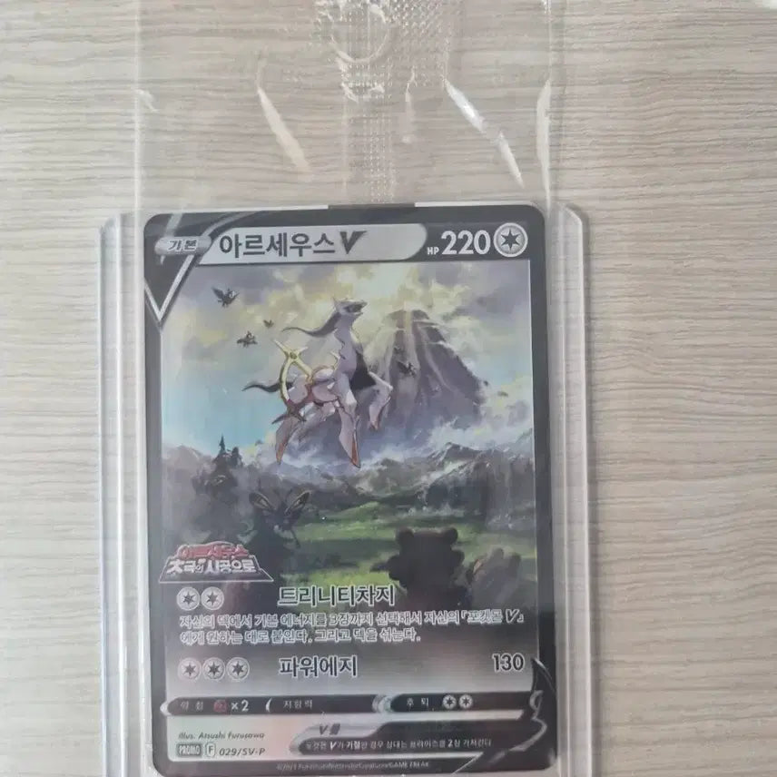 [BUNJANG] Arceus Promo Card (Sealed) / 아르세우스 프로모 카드(미개봉)