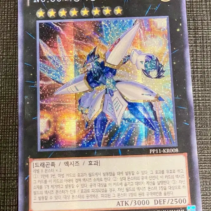 [BUNJANG] Yu-Gi-Oh! No. 38: Hope-Harness Dragon Titanic Galaxy 1st Edition Secret Rare / 유희왕 No.38 희망괴룡 타이타닉 갤럭시 1st 시크릿