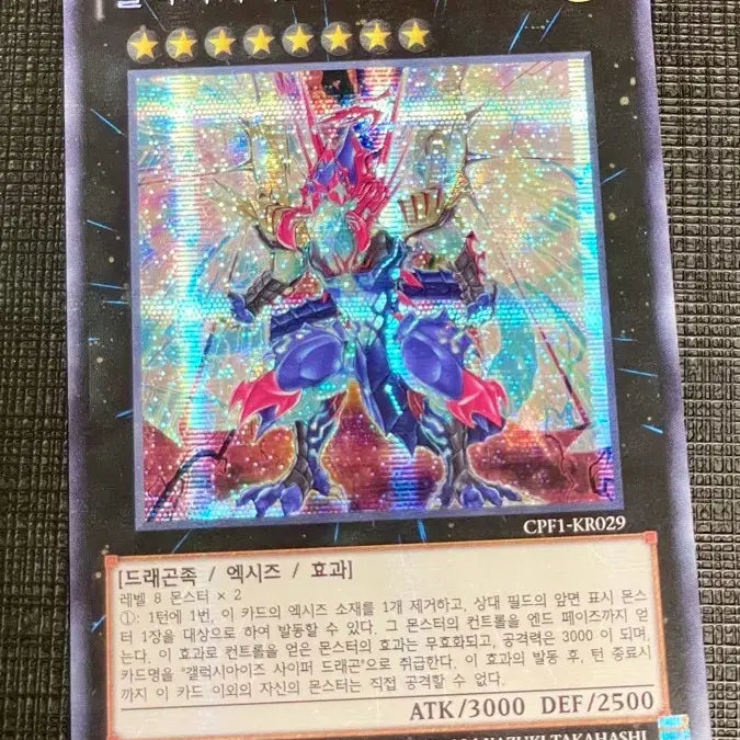 [BUNJANG] Yu-Gi-Oh! Galactic Eyes Cipher Dragon 1st Edition Secret Rare / 유희왕 갤럭시아이즈 사이퍼 드래곤 1st 시크릿