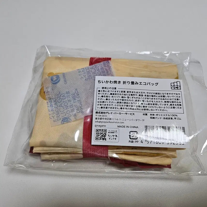 [BUNJANG] Chiikawa Yakki Folding Eco Bag (New) / 새상품) 치이카와야끼 접이식 에코백