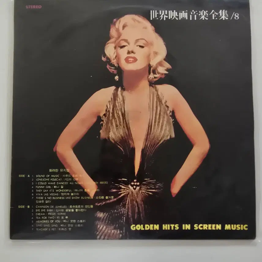 [BUNJANG] Musical Film Music Collection LP - World Film Music Anthology Vol. 8 / 화려한 뮤지칼 영화음악션 LP / 세계영화음악전집 Vol. 8 / NM+