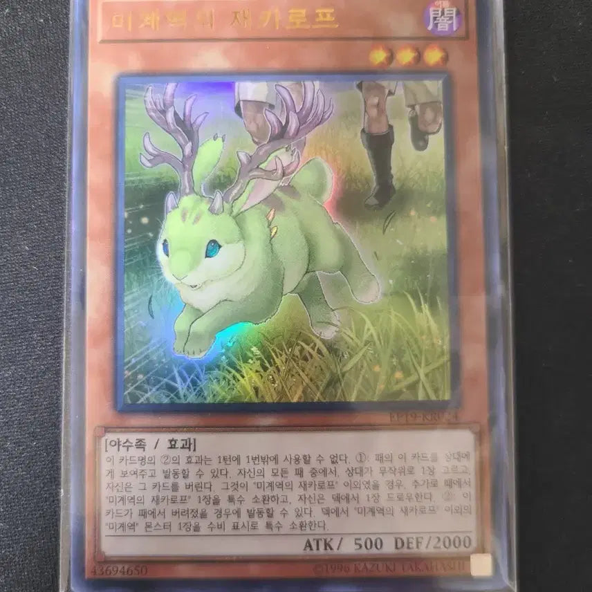 [BUNJANG] Yu-Gi-Oh! OCG Infernity Jackalope Ultra Rare / [유희왕카드] 미계역의 재카로프 울트라레어