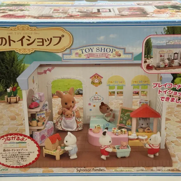 [BUNJANG] Sylvanian Families Toy Shop (Sealed) / 실바니안 토이샵 (미개봉)