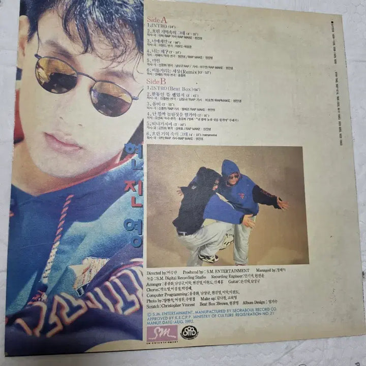 [BUNJANG] Hyun Jin Young 2nd Album New Dance LP / 현진영 LP 뉴댄스 2집