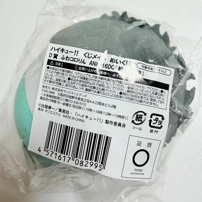 [BUNJANG] Haikyuu!! Matsukawa Issei Fuwacoro Ring Keychain / 하이큐 마츠카와 후와코로링 키링