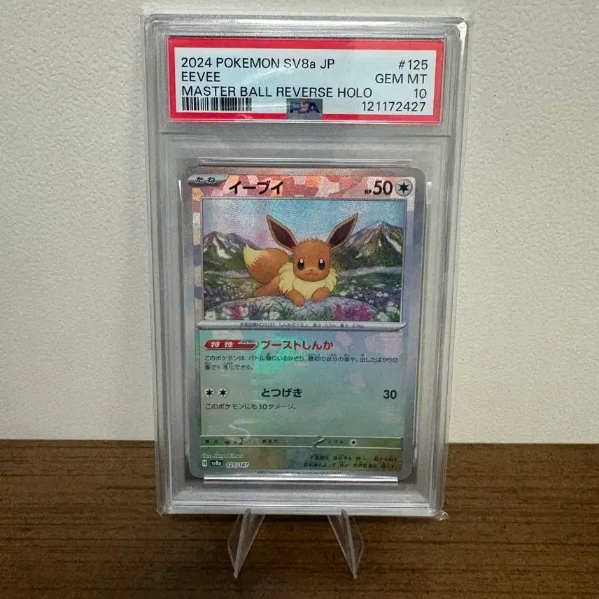 [BUNJANG] Pokemon Card Japanese Eevee Master Ball PSA 10 / 포켓몬카드 일판 이브이 마스터볼 PSA10