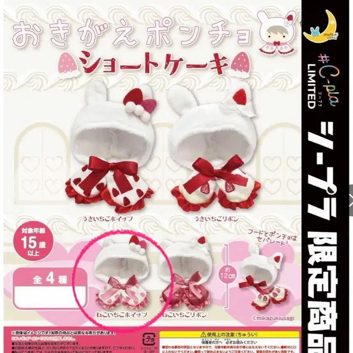 [BUNJANG] Oki Gae Nui 12cm Doll Poncho Shortcake Outfit / 오키가에 인형 누이 전용 판초 쇼트케이크 옷 가챠