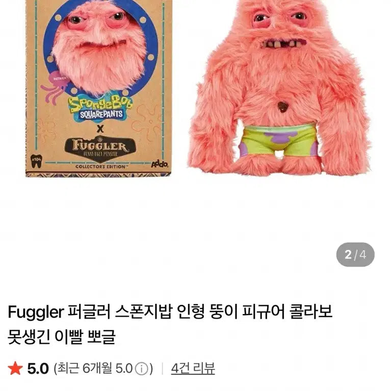 [BUNJANG] Fuggler SpongeBob Patrick Star Figure Set / 퍼글러 스폰지밥 뚱이 피규어 2종세트 콜라보
