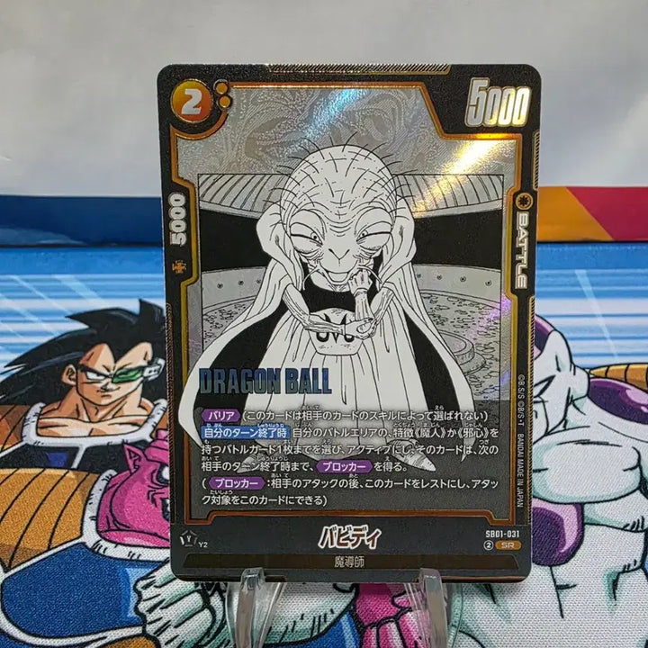[BUNJANG] Dragon Ball Card Babidi SR Manga Booster SB01-031 / 드래곤볼 카드 바비디 SR 망가부스터 SB01-031