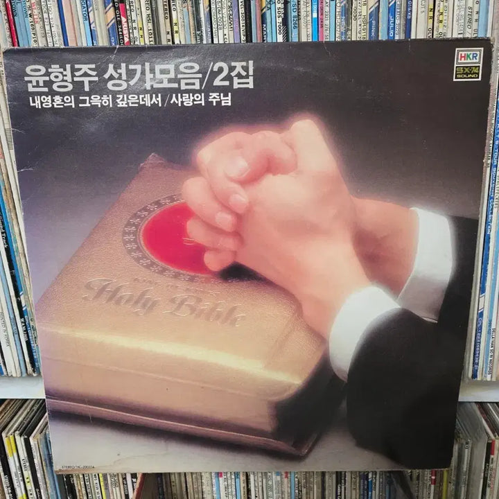 [BUNJANG] Yoon Hyung Joo Sacred Songs Collection LP Record / 윤형주 성가모음 lp판