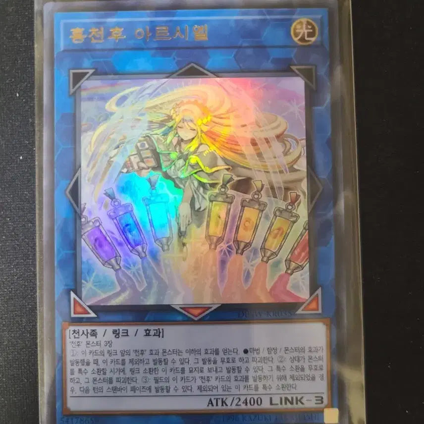 [BUNJANG] Yu-Gi-Oh! Card - H data, Archfiend of the Archfiend, Ultra Rare / [유희왕카드] 홍천후 아르시엘 울트라레어