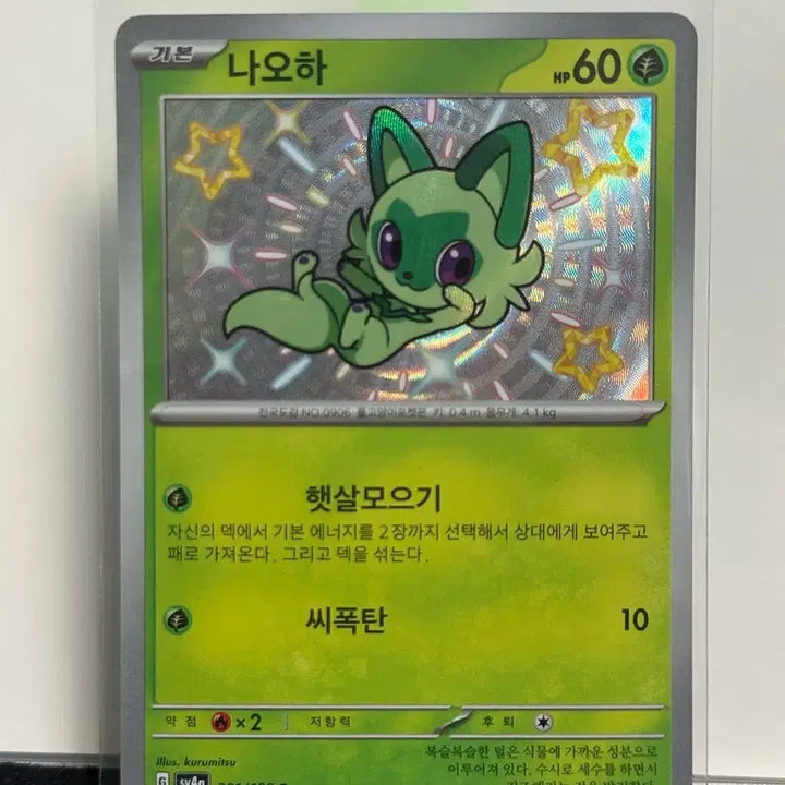 [BUNJANG] Pokemon Card Shiny Noibat / 포켓몬카드 나오하 샤이니트레저 이로치