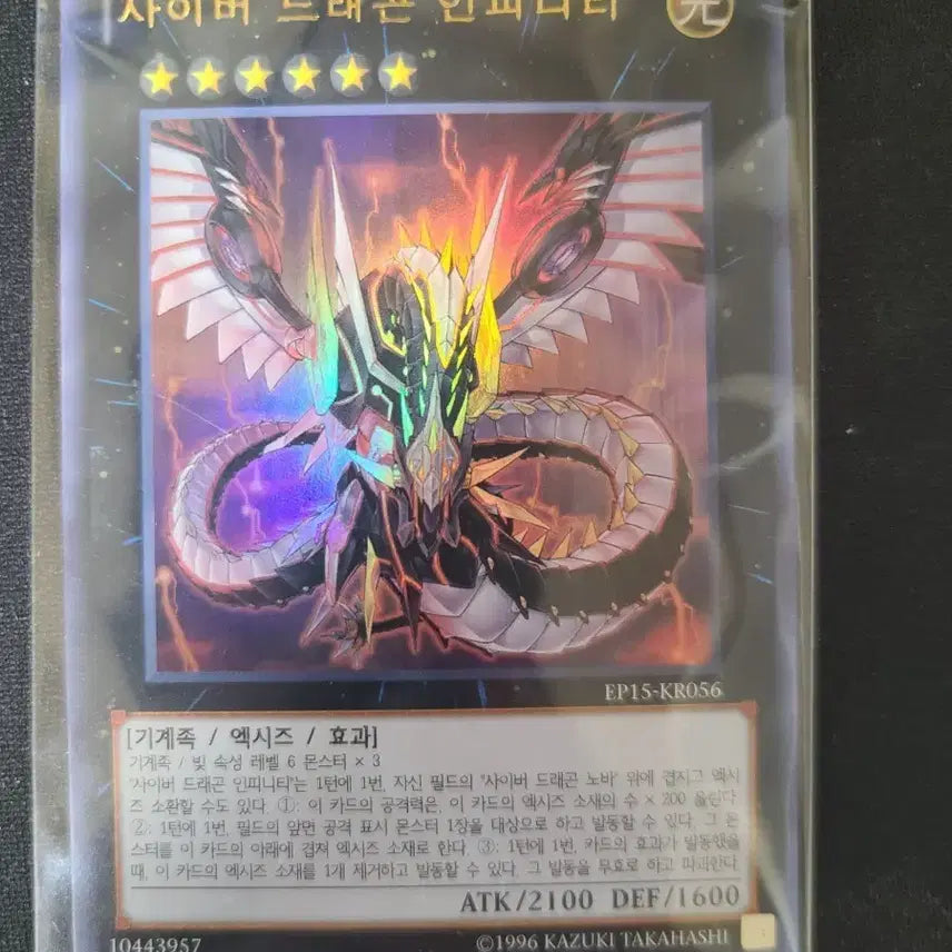 [BUNJANG] Yu-Gi-Oh! Cyber Dragon Infinity Ultra Rare / [유희왕카드] 사이버 드래곤 인피니티 울트라레어
