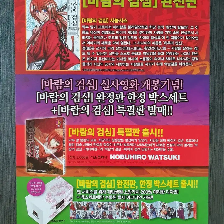 [BUNJANG] Rurouni Kenshin Japanese Movie Flyer Pamphlet / 서점버전 바람의 검심 일본 영화 전단지 팜플렛