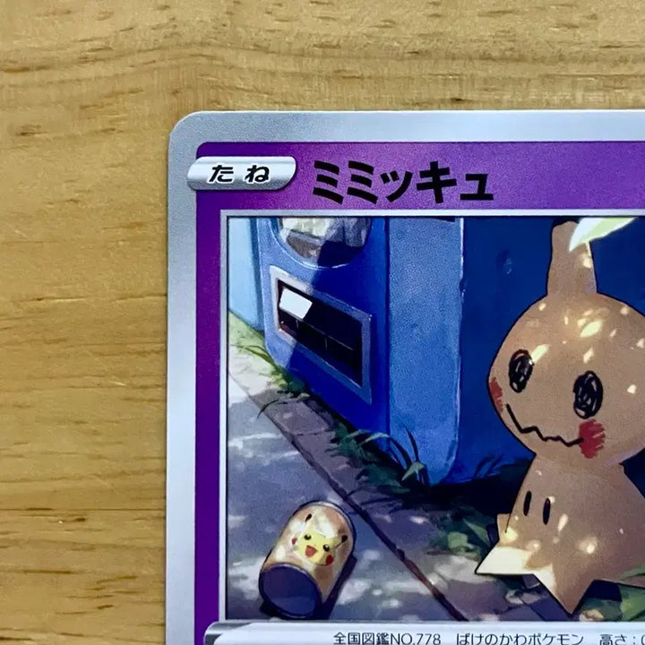 [BUNJANG] Pokemon Card Lost Abyss Mimikyu 050/100 / 일판 포켓몬카드 로스트어비스 따라큐 050/100