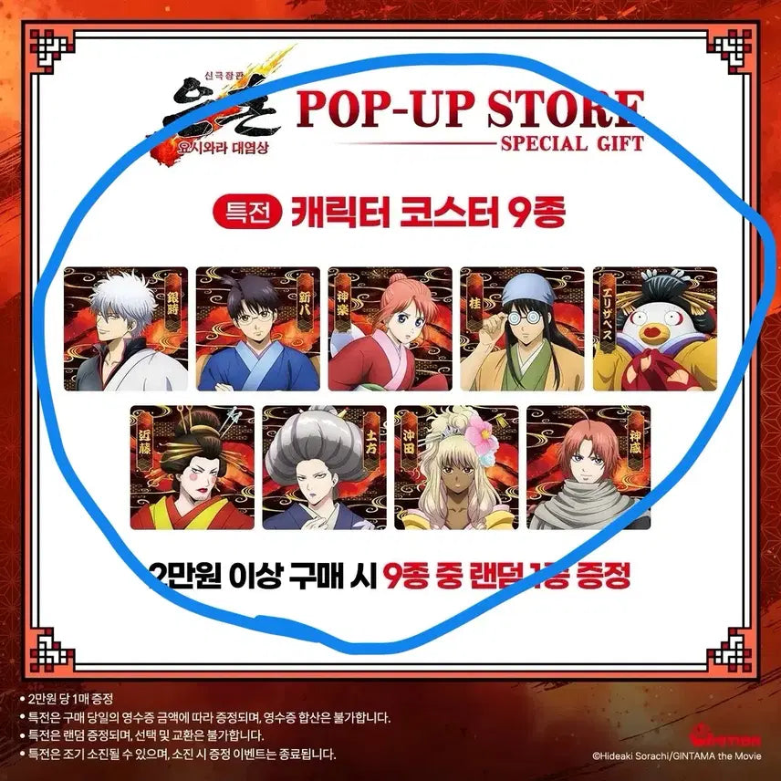 [BUNJANG] Gintama Yoshiwara Popup Limited Edition Coaster Set - Gintoki, Sougo, Katsura, Kamui / (전종) 은혼 요시와라 팝업 특전 코스터 긴토키 소고 카츠라 카무이