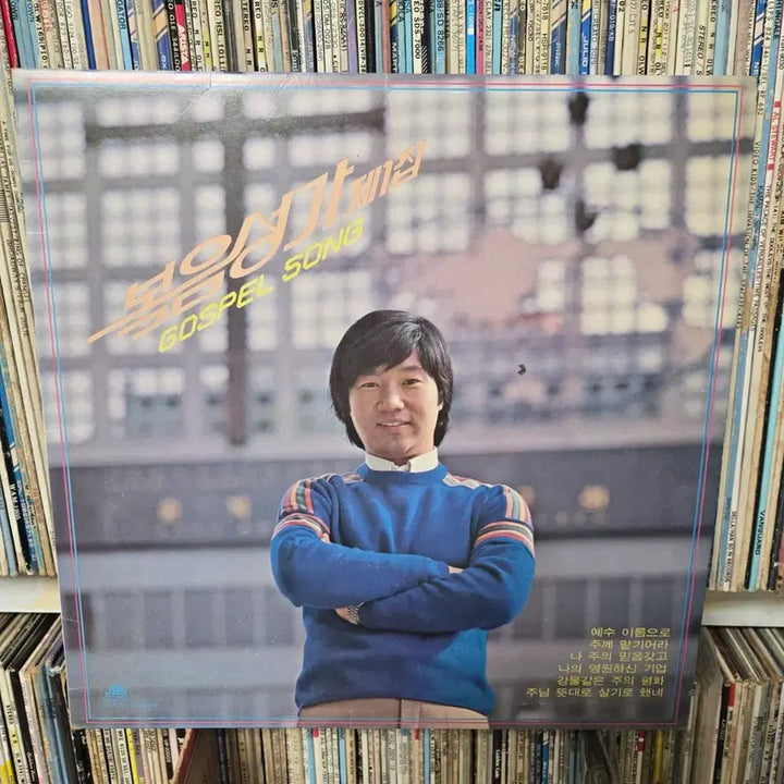 [BUNJANG] Kim Sehwan Gospel LP Vinyl Record / 김세환 복음성가 lp판