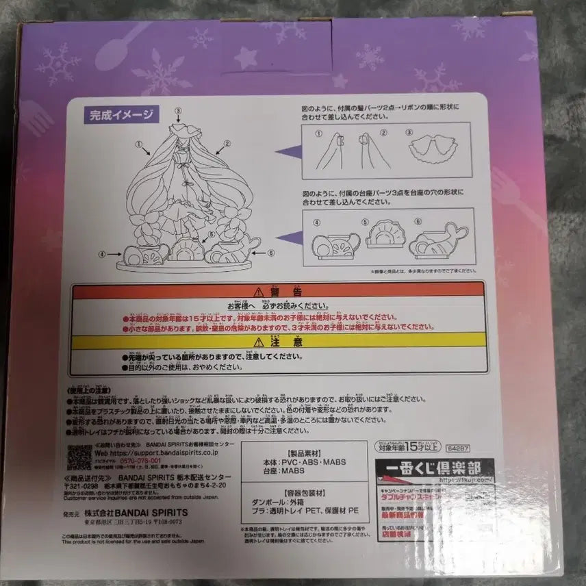 [BUNJANG] Yuki Miku 2024 Ichiban Kuji A Prize Figure / 유키미쿠 2024 제일복권 A상 피규어