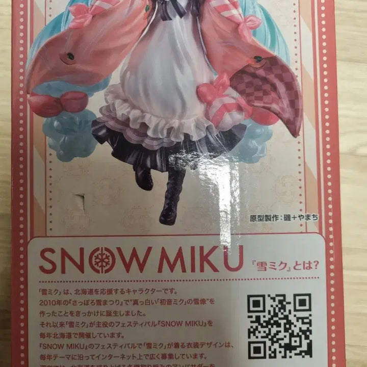 [BUNJANG] Snow Miku 2024 Ichiban Kuji Last One Prize Figure / 유키미쿠 2024 제일복권 라스트원상 피규어