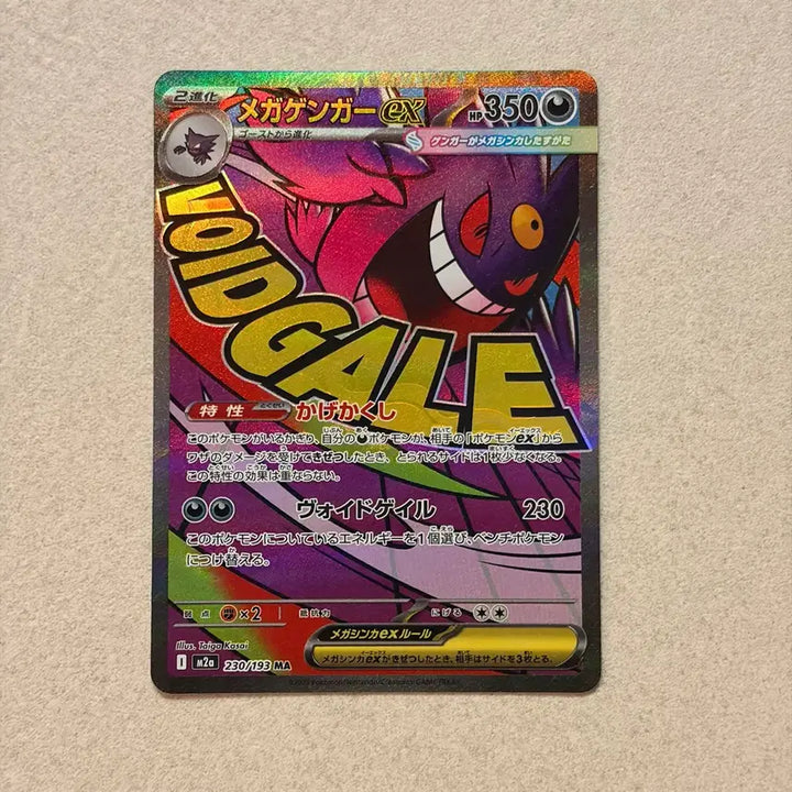 [BUNJANG] Pokemon Card Mega Gengar ex MA [M2a 230/193] Japanese / - (직뽑_일판) 포켓몬카드 메가팬텀 ex MA [M2a 230/193]