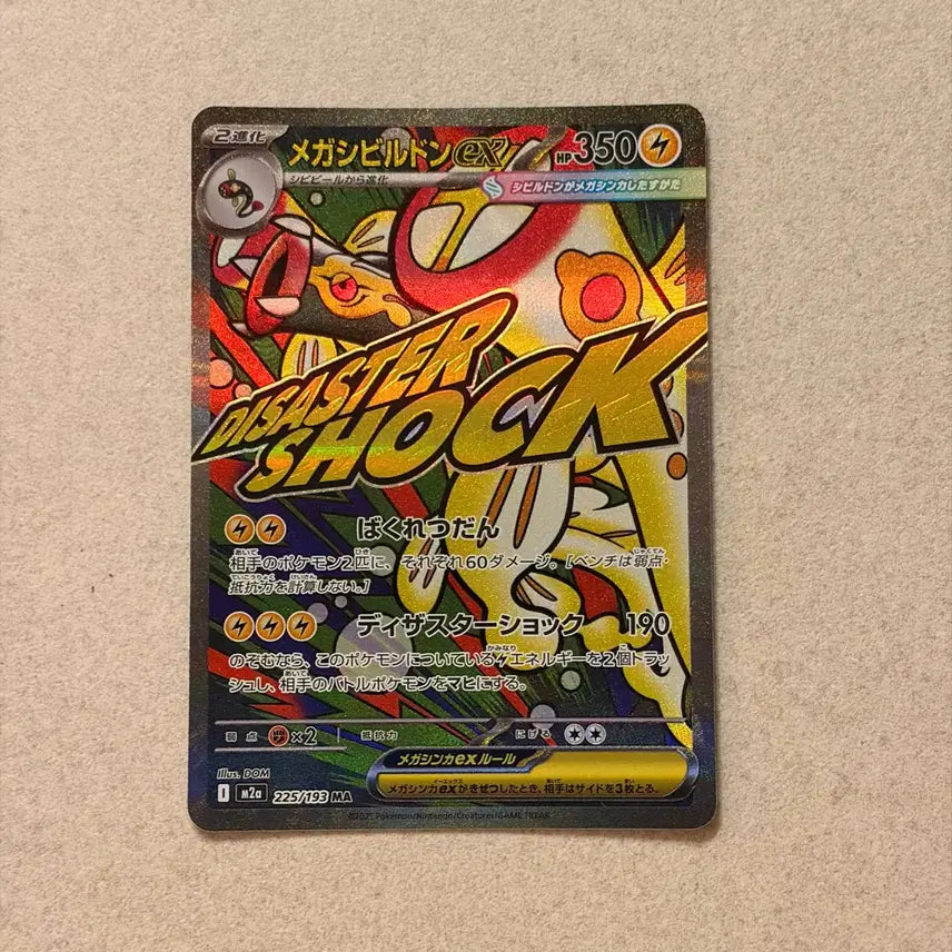 [BUNJANG] Pokemon Card Mega Garchomp ex MA [M2a 225/193] / - (직뽑_일판) 포켓몬카드 메가저리더프 ex MA [M2a 225/193]