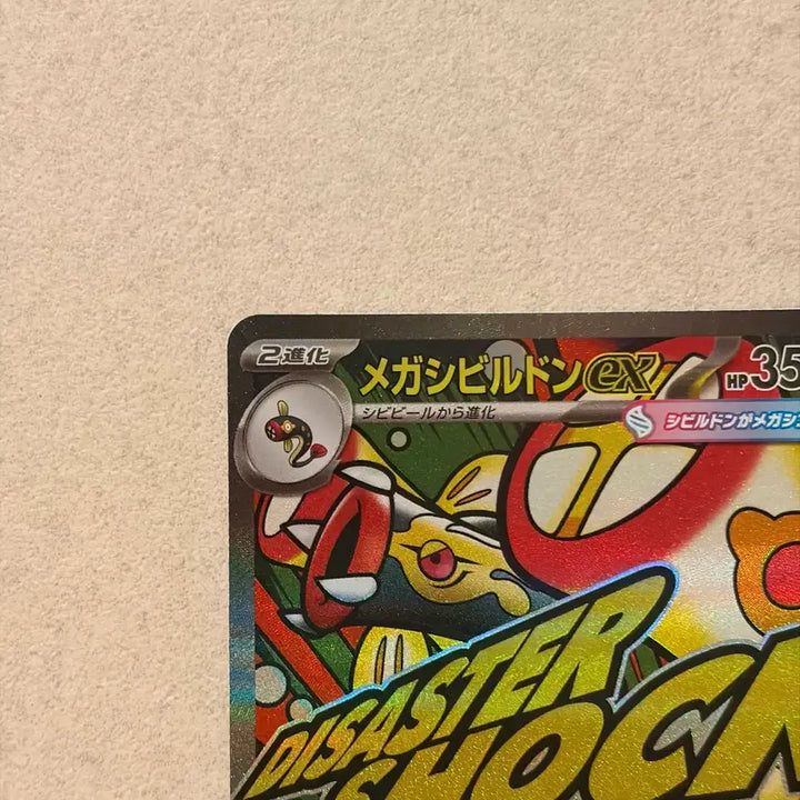 [BUNJANG] Pokemon Card Mega Garchomp ex MA [M2a 225/193] / - (직뽑_일판) 포켓몬카드 메가저리더프 ex MA [M2a 225/193]