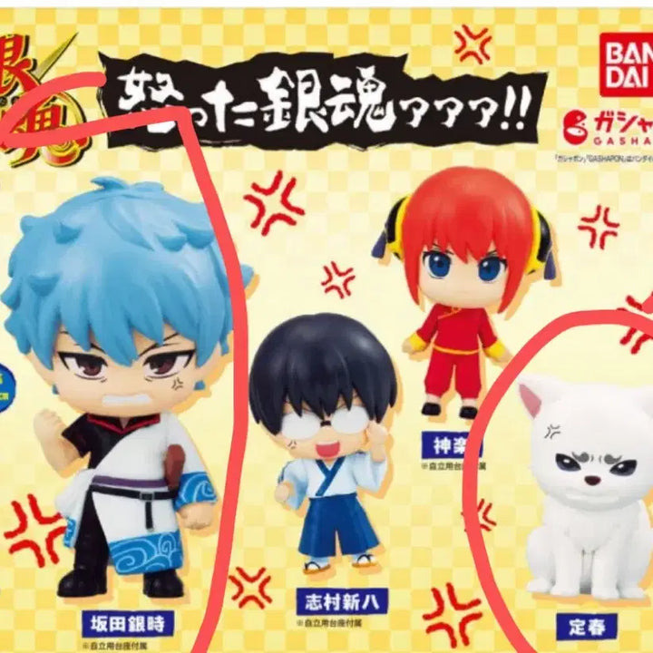 [BUNJANG] Gintama Okotta (Angry) Gacha Set (Gintoki, Sadaharu) Bundle / 은혼 오콧타 화났어 가챠 (긴토키, 사다하루)일괄
