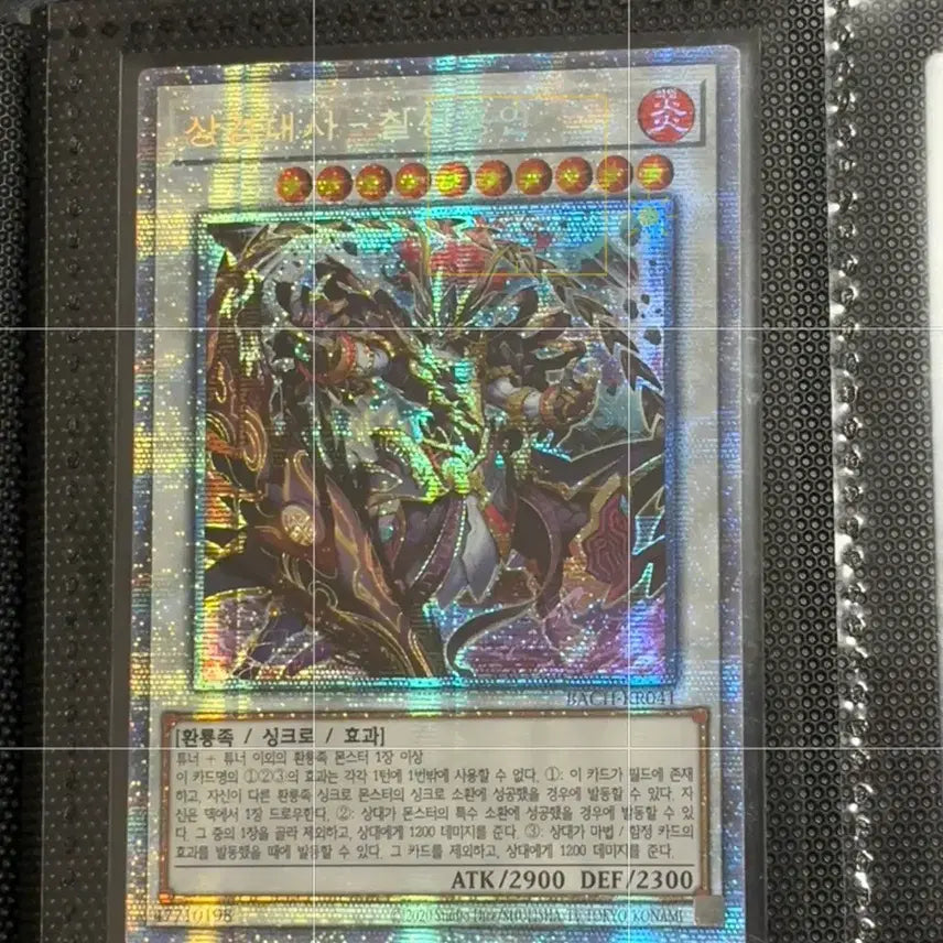[BUNJANG] Yu-Gi-Oh! The Supreme Sovereign - Celestial Dragon Prismatics Secret Rare (BACH-KR041) / 상검대사 - 칠성용연 프리즈마틱 시크릿 레어 유희왕 카드