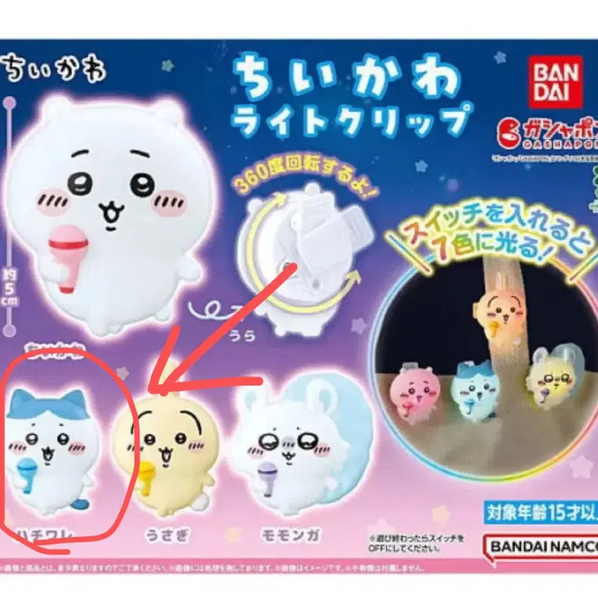 [BUNJANG] Chiikawa Hachiware Light Clip Gacha / 치이카와 라이트 클립 가챠 하치와레