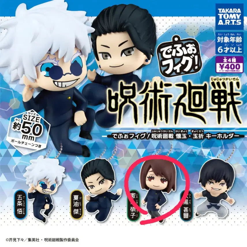 [BUNJANG] Jujutsu Kaisen Kaijo Gyokusetu Deformation Figure Keychain - Shoko / [미개봉] 주술회전 회옥 옥절 데포르메 피규어 키홀더 - 쇼코