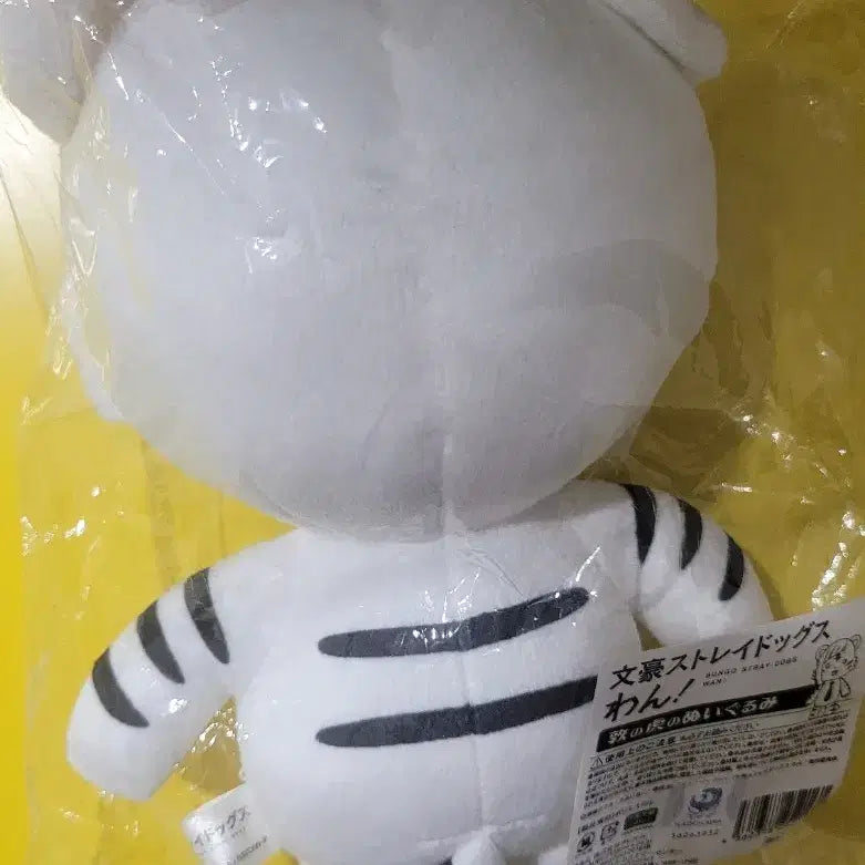 [BUNJANG] Bungo Stray Dogs Atsushi Nakajima Tiger Plush (Moon! Bungo) / 미개봉 문호 스트레이독스 멍! (문스멍) 나카지마 아츠시 호랑이 누이구루미