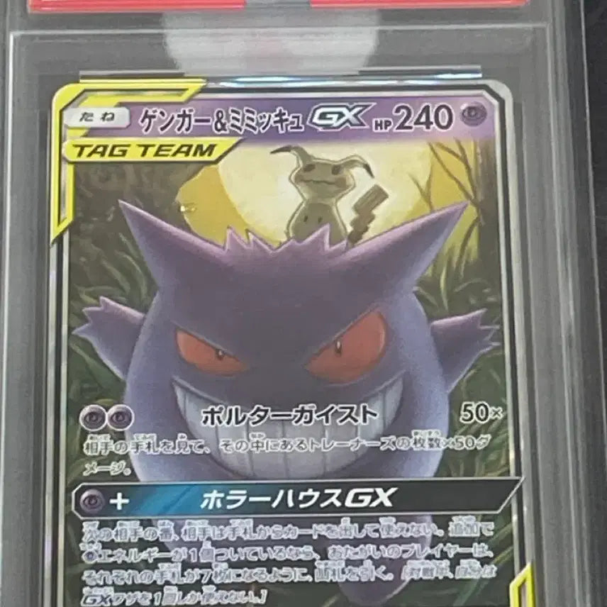 [BUNJANG] Pokemon Card Phantom &amp; Mimikyu GX RR Tag Bolt (Japanese) / 포켓몬카드 팬텀 따라큐 GX RR 태그볼트 (일어판) 10등급