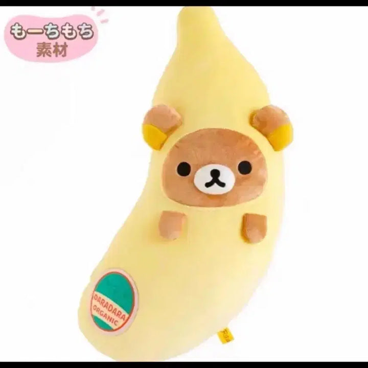 [BUNJANG] San-X Rilakkuma Banana Plush Cushion (Limited Order) / 산엑스 리락쿠마 바나나인형 수주한정