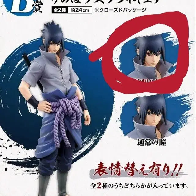[BUNJANG] Naruto Ichiban Kuji Fire Will Sasuke Rinnegan Version Figure / 급처 나루토 제일복권 불의의지 사스케윤회안 버전