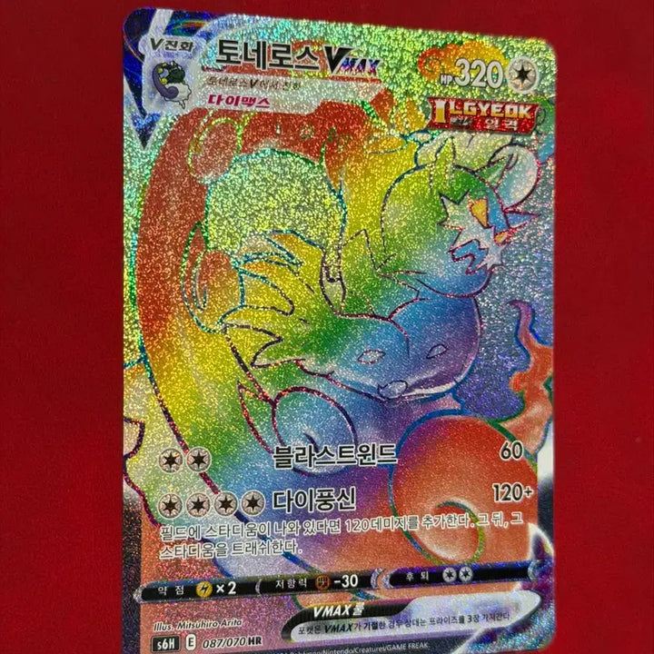 [BUNJANG] Pokemon Card Tornadus VMAX HR / RRR Rainbow 2 Types / 포켓몬카드 토네로스 VMAX HR / RRR 무지개 2종