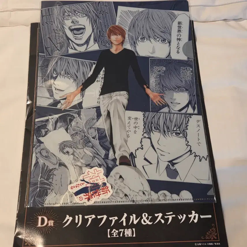 [BUNJANG] Death Note Ichiban Kuji D Prize Clear File Light / 데스노트 쿠지 이치방쿠지 제일복권 D상 클리어 파일 라이토