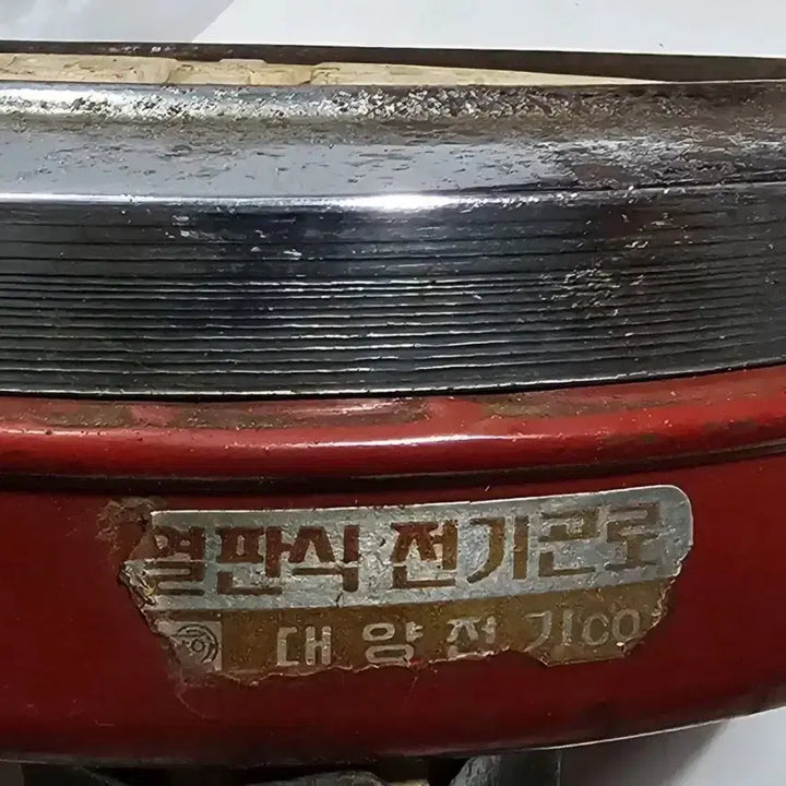 [BUNJANG] Dae Yang Electric Vintage Hot Plate Electric Stove / 오래된 열판식 전기곤로 옛날생활전기제품