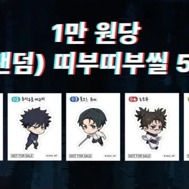 [BUNJANG] Jujutsu Kaisen Fanbase Sticker Bundle Set (Yuji, Megumi, Yuta, Choso, Naoya) / 주술회전 팬베이스 띠부씰 유지, 메구미, 유타, 쵸소우, 나오야 일괄
